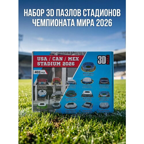 фото 3d пазлы стадионов чемпионата мира по футболу 2026 сша, канада, мексика