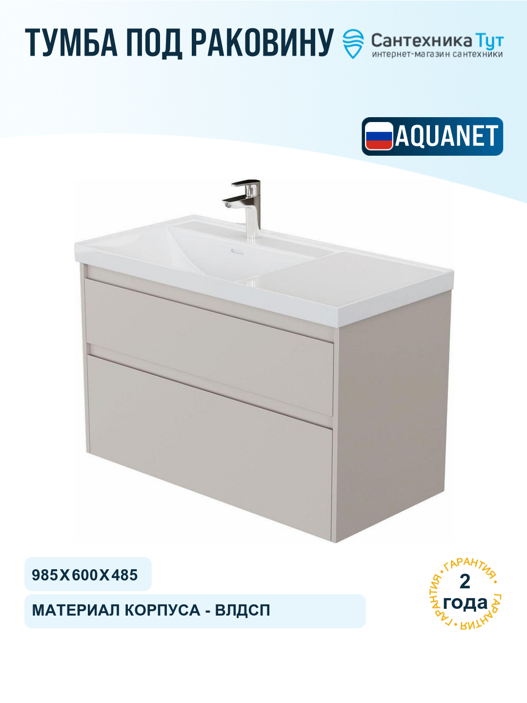 Тумба под раковину Aquanet Nova Lite 2.0 100 L 346327 подвесная цвет Бежевый