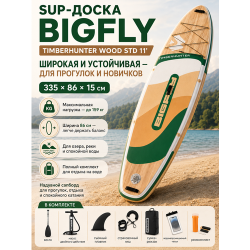 фото Надувная sup-доска bigfly timberhanter wood std 11" 335х86х15 см / сапборд для отдыха на воде hicoo