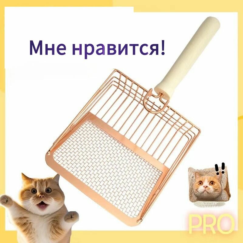 Совок для кошачьего туалета металлический, нержавеющая сталь, сетчатый, большой, утолщенная длинная ручка