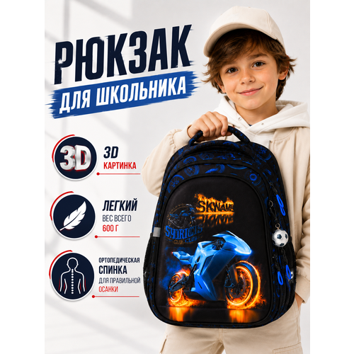 фото Рюкзак школьный для мальчика 17л анатомическая спинка+мячик skyname (скайнейм)