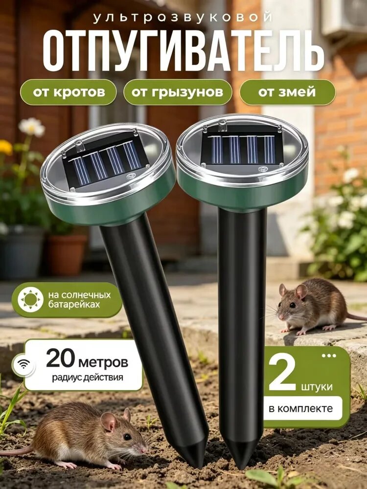 Отпугиватель ультразвуковой