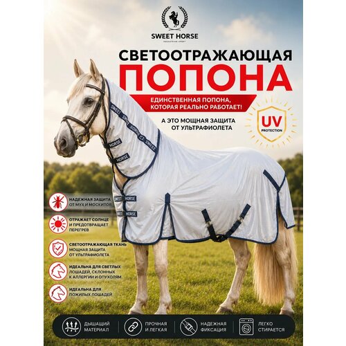 фото Sweethorse / попона летняя для лошади, с капором, серая, размер 115 sweet horse