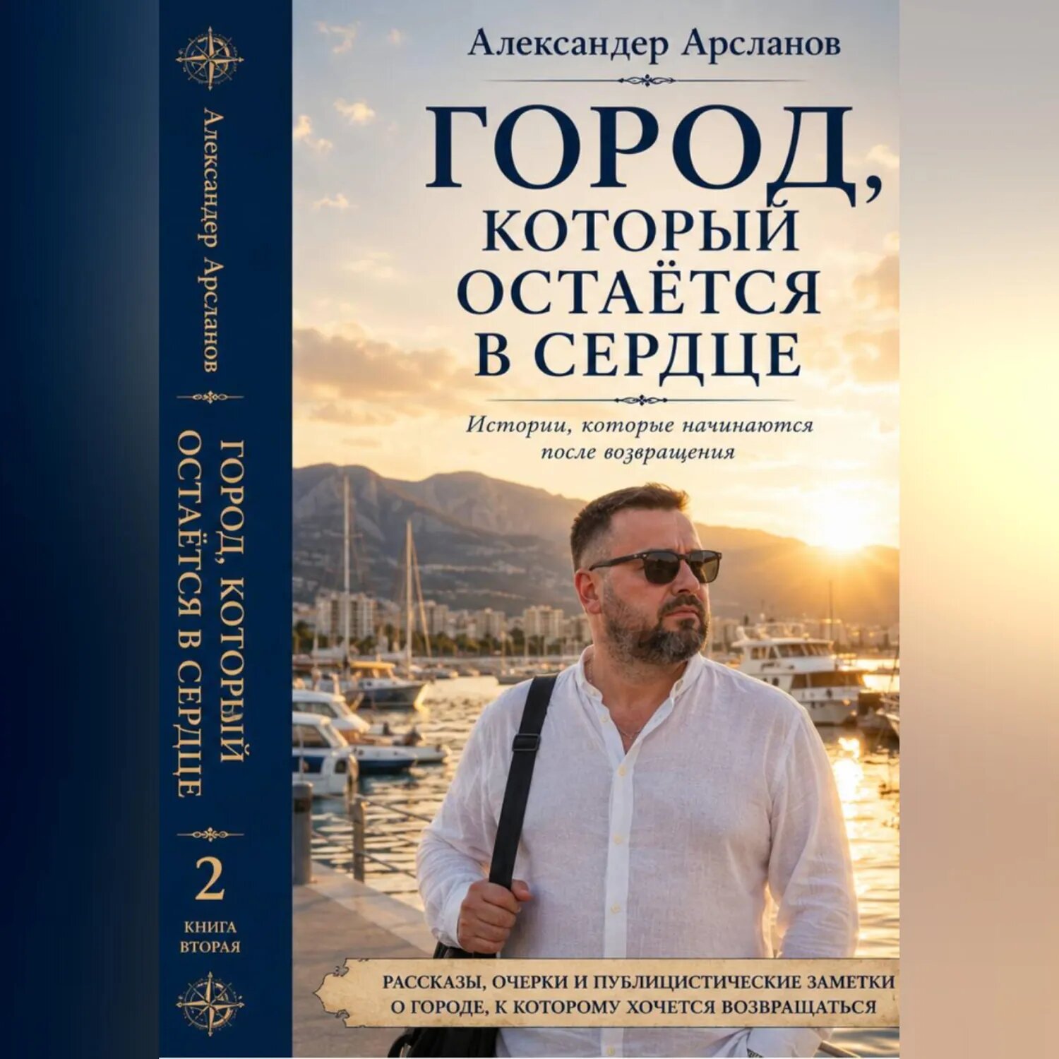 Город, К которому всегда возвращаешься [Аудиокнига]