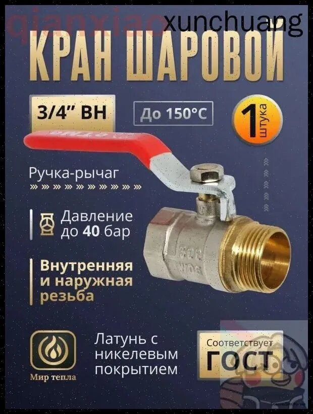 Кран шаровый 3/4 ВН с внутренней и наружной резьбой ручка-рычаг66