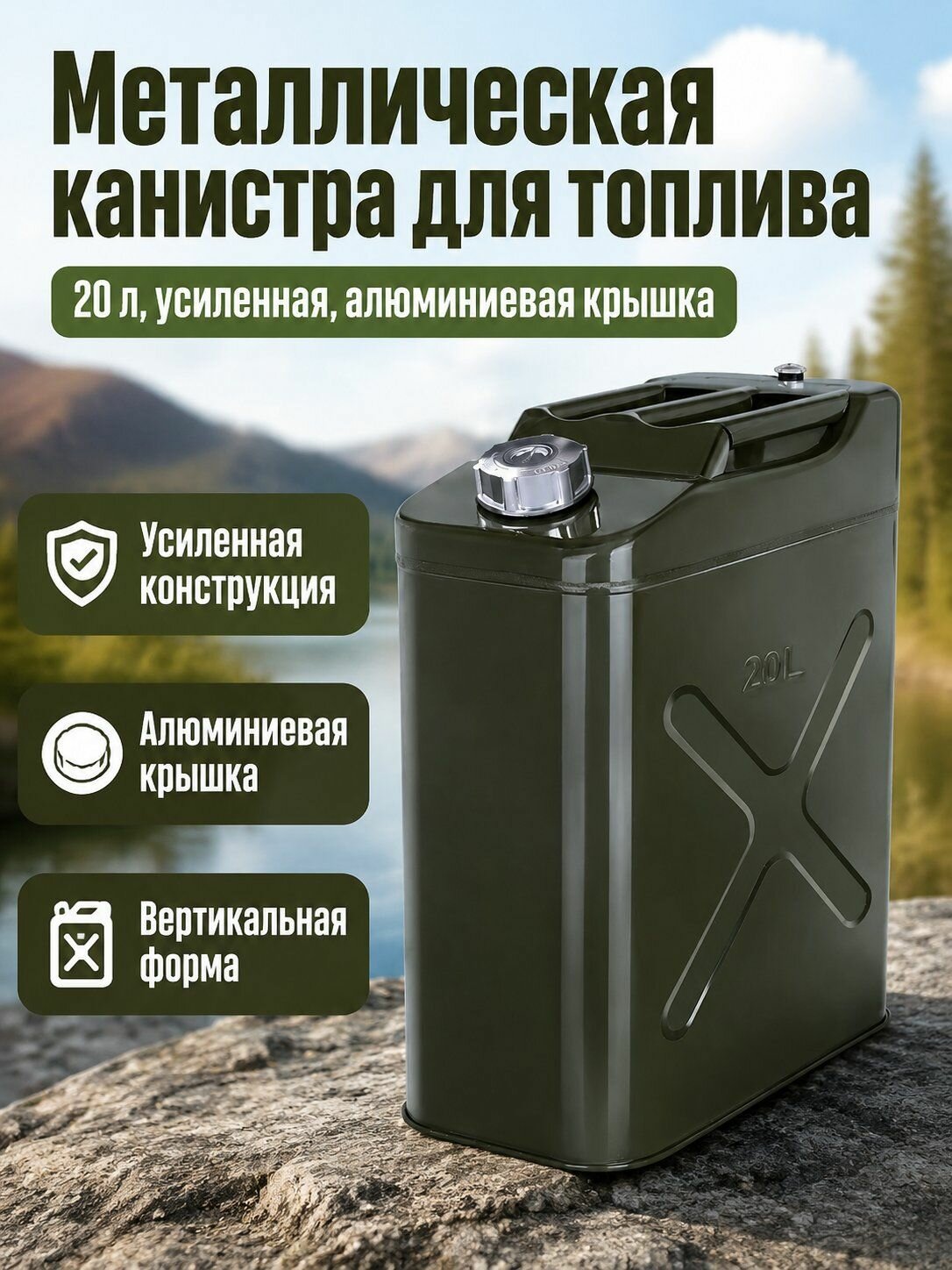 Канистра металлическая для бензина и дизеля, 20 л, двойное усиление, вертикальная, с алюминиевой крышкой