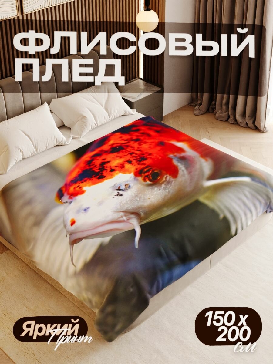 Плед флисовый 150х200 см мягкий теплый покрывало для дома