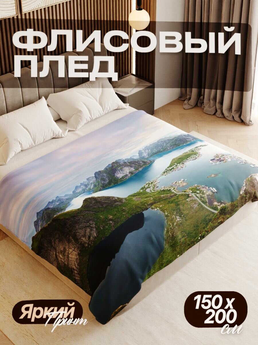 Плед флисовый 150х200 см мягкий теплый покрывало для дома