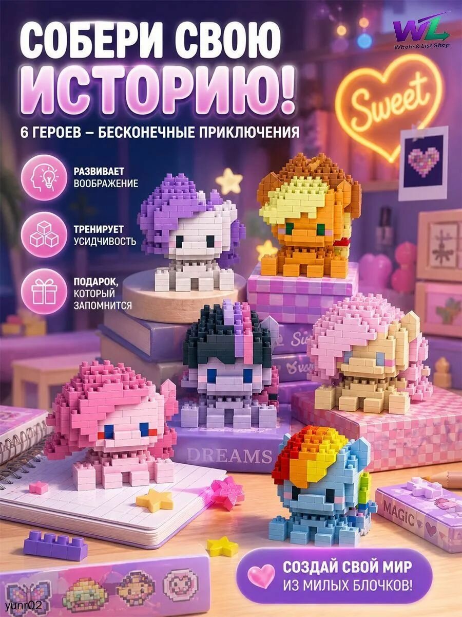 Эксклюзивный набор My Little Pony, 1 шт конструкторов, май литл пони