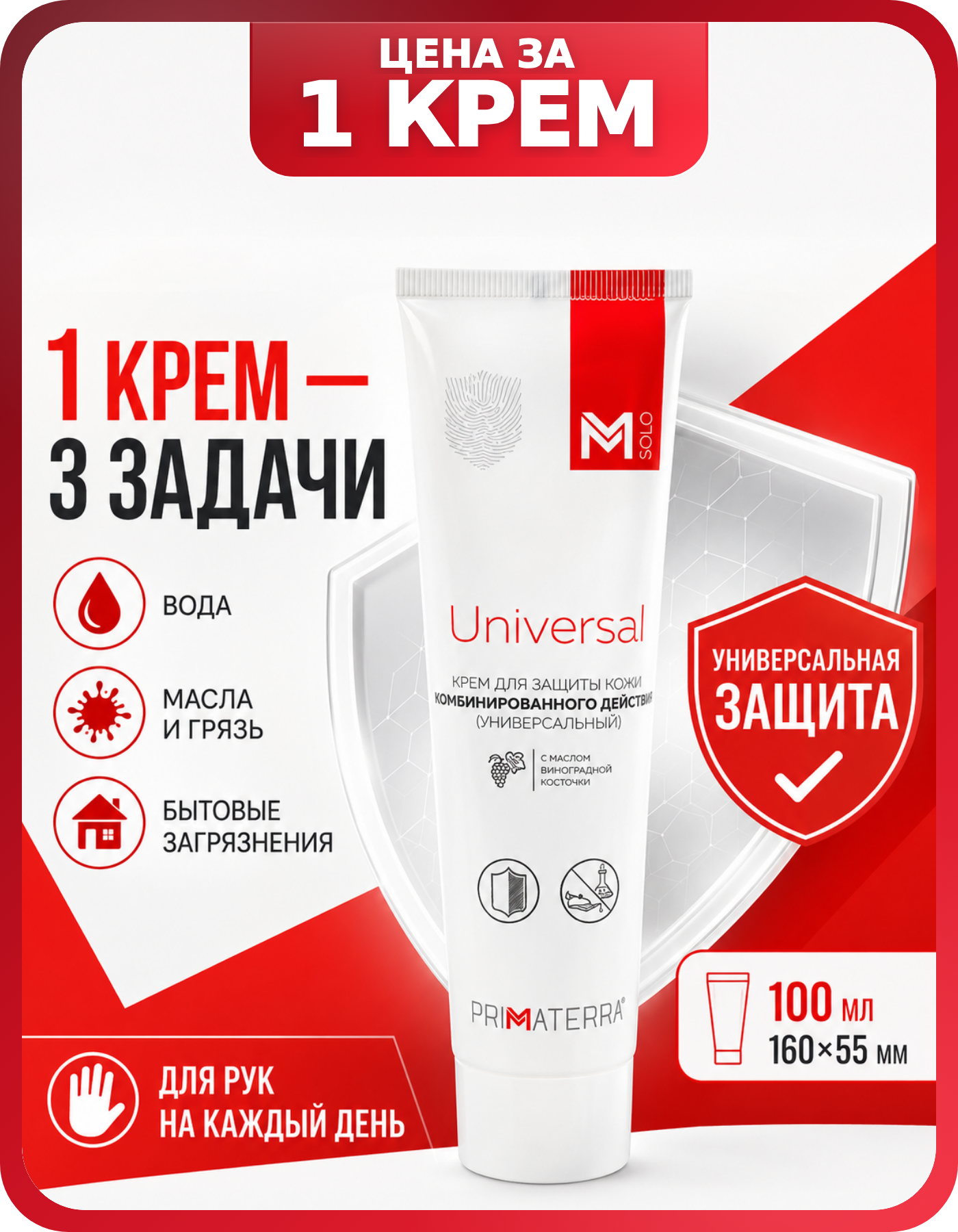Средство для защиты кожи рук M SOLO 100 мл