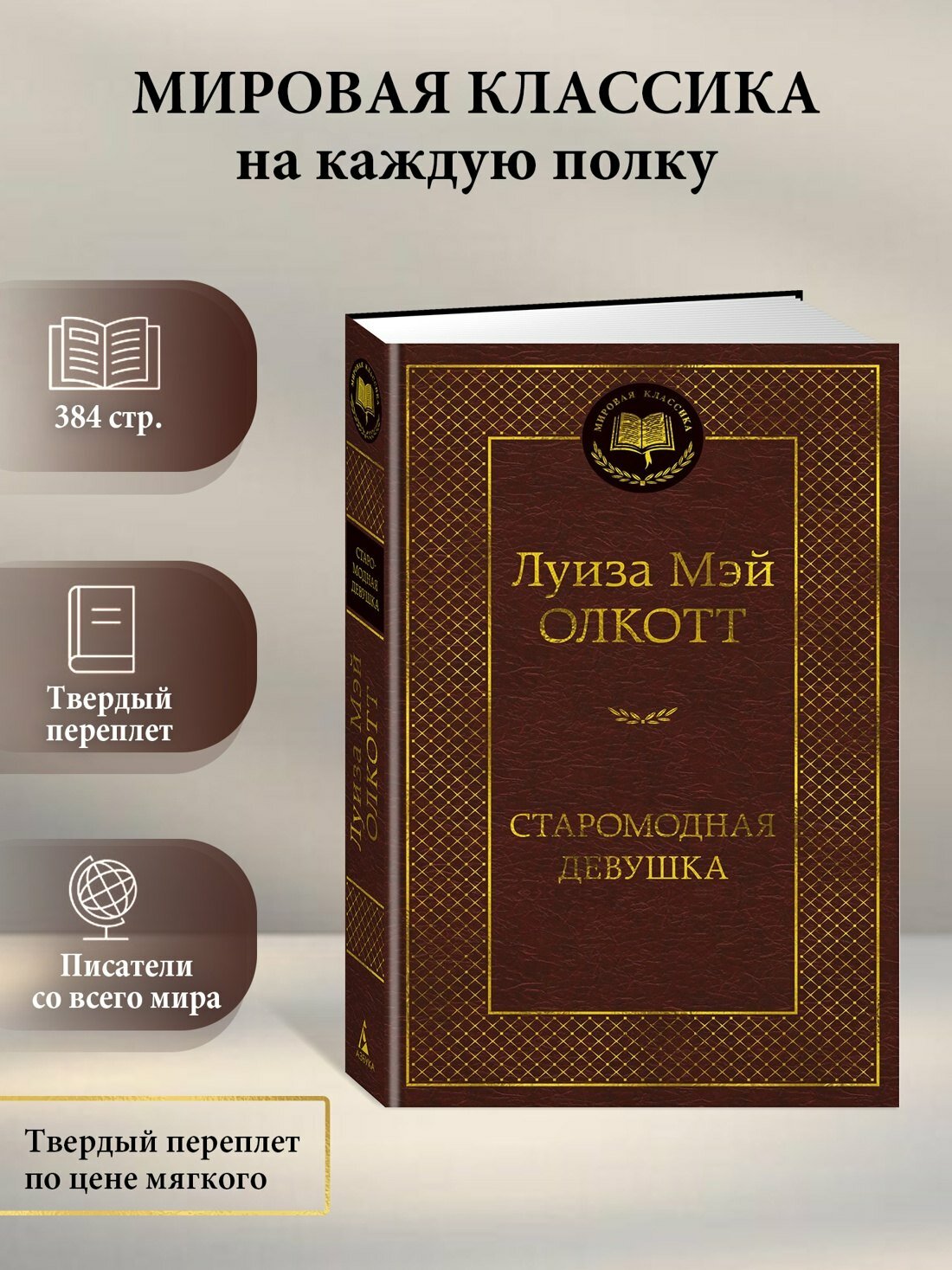 Старомодная девушка — фото 1