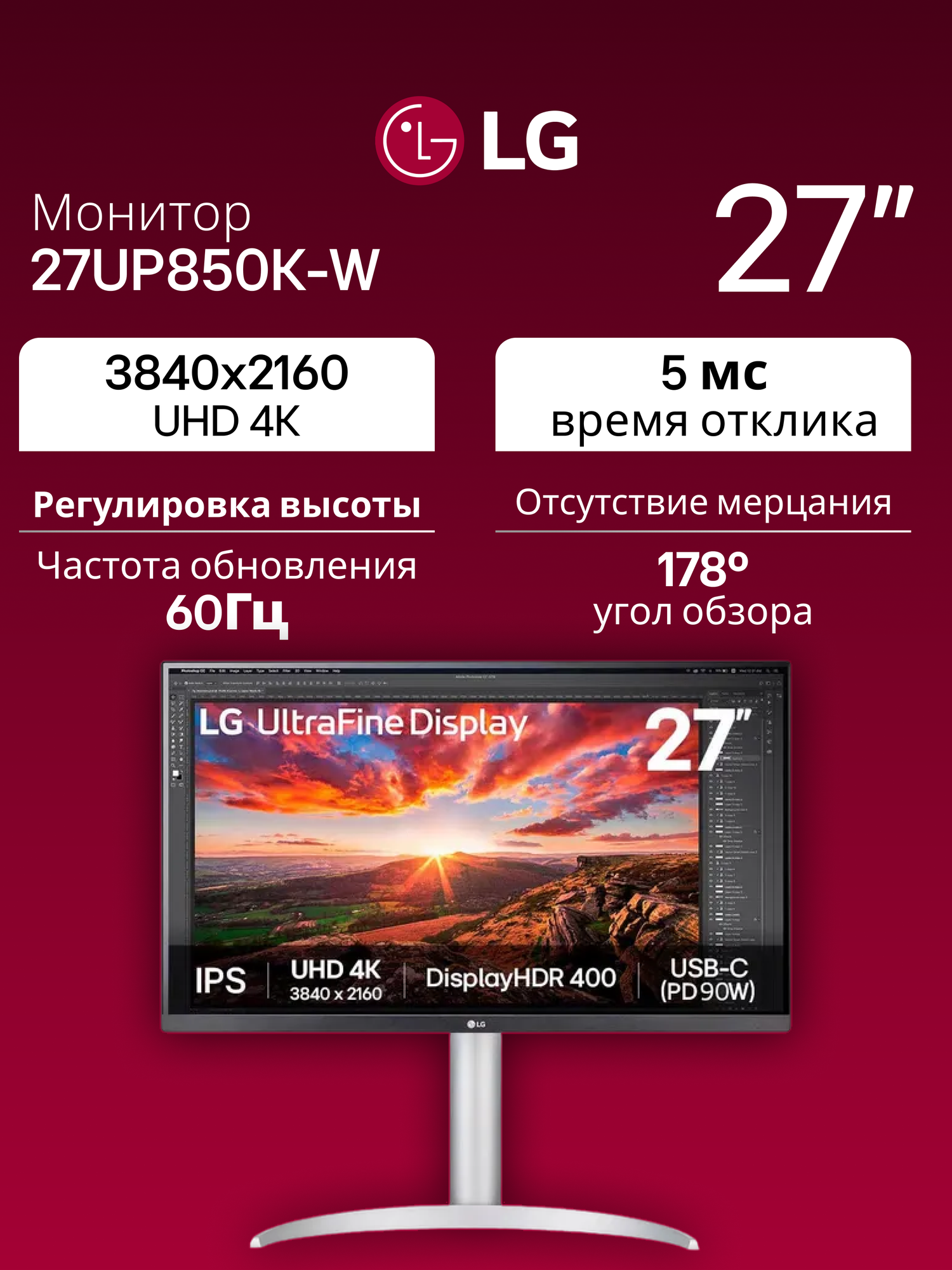 Монитор LG UltraFine 27" 27UP850K-W, 4K UHD, IPS, 60 Гц, HDMIx2+DP+USB-C, регулируемый, серебристый (27UP850K-W. ARUZ)