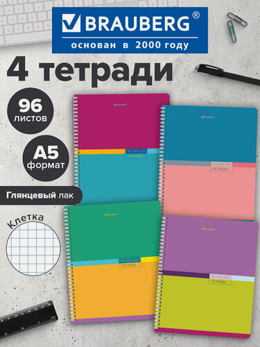Изображение товара Тетрадь общая в клетку для школы Комплект 4 штуки А5 96 листов, Brauberg, на пружине, в клетку, 404403