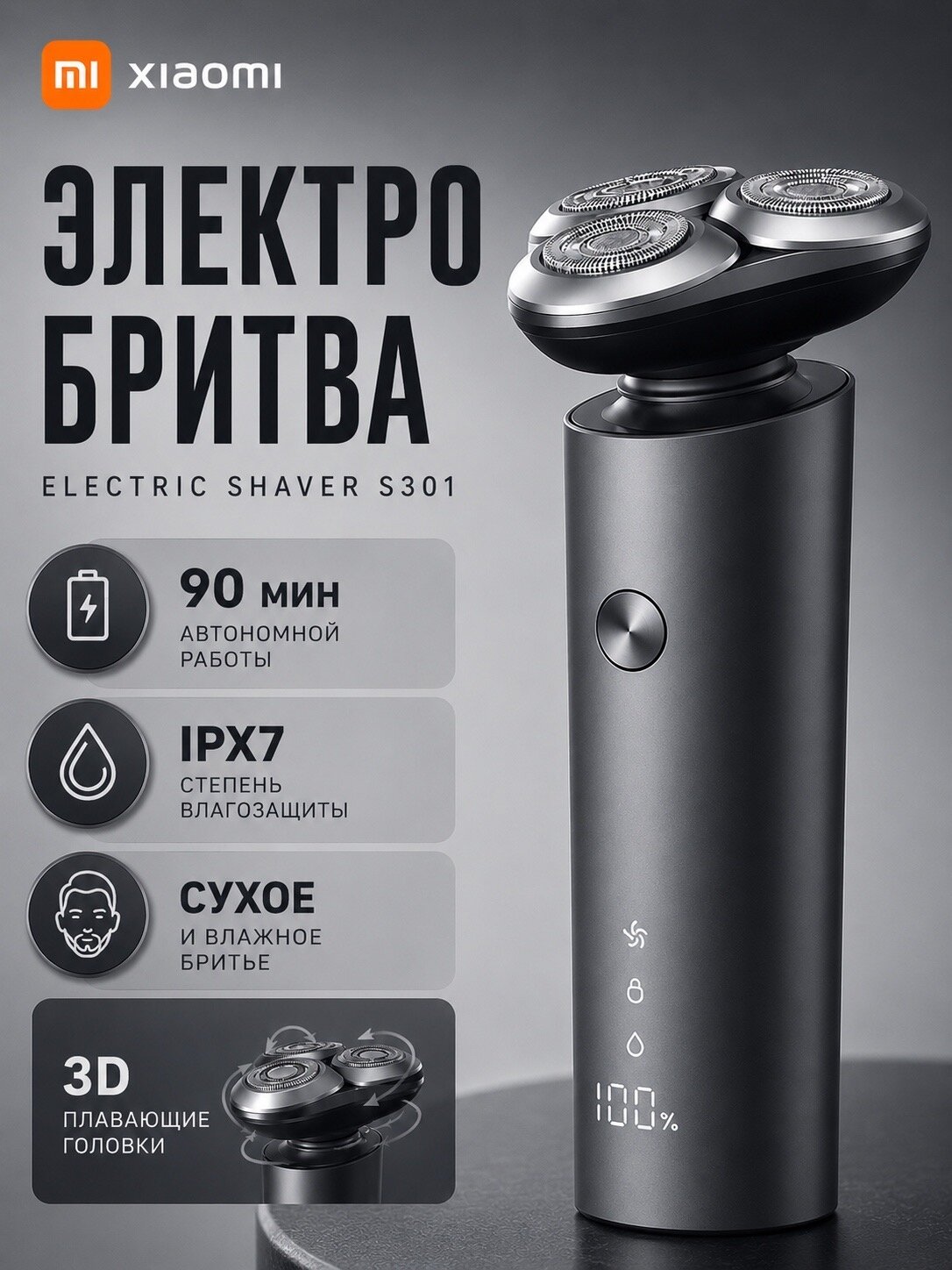 Электробритва мужская для лица Xiaomi Electric Shaver S301, черная