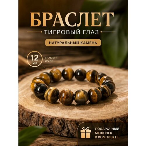 Браслет KamenOpt, тигровый глаз, размер 18 см, коричневый