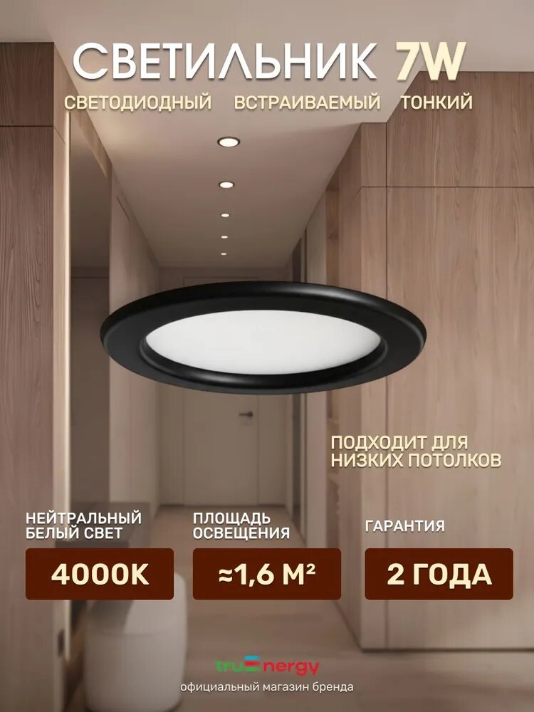 Потолочный светильник, LED, 7 Вт