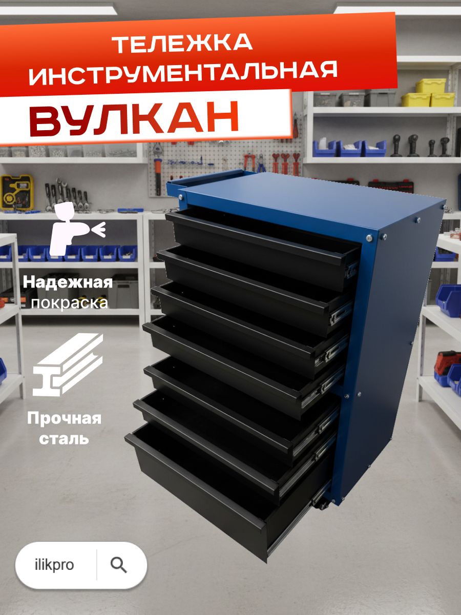 Тележка для инструментов "Вулкан 61"