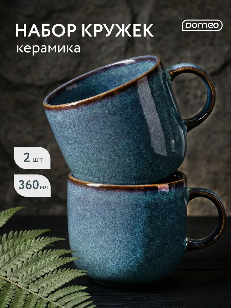 Кружки набор 2 шт для чая и кофе 360 мл DOMEO Индиго керамика