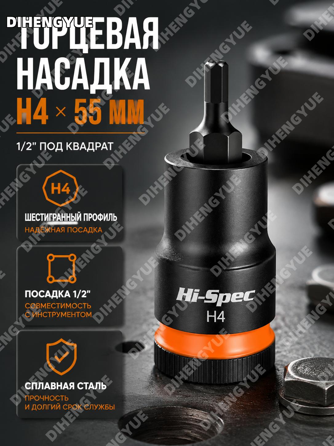 Бита-головка шестигранная H4×55 мм, удлинённая насадка из легированной стали для электроинструмента и мастерской