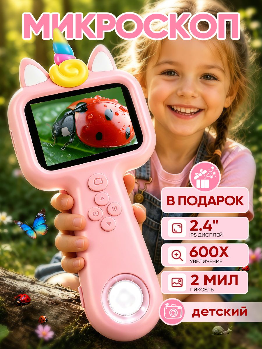 Микроскоп детский лупа, с увеличением и подсветкой, 2.4 дюйма экран, розовый