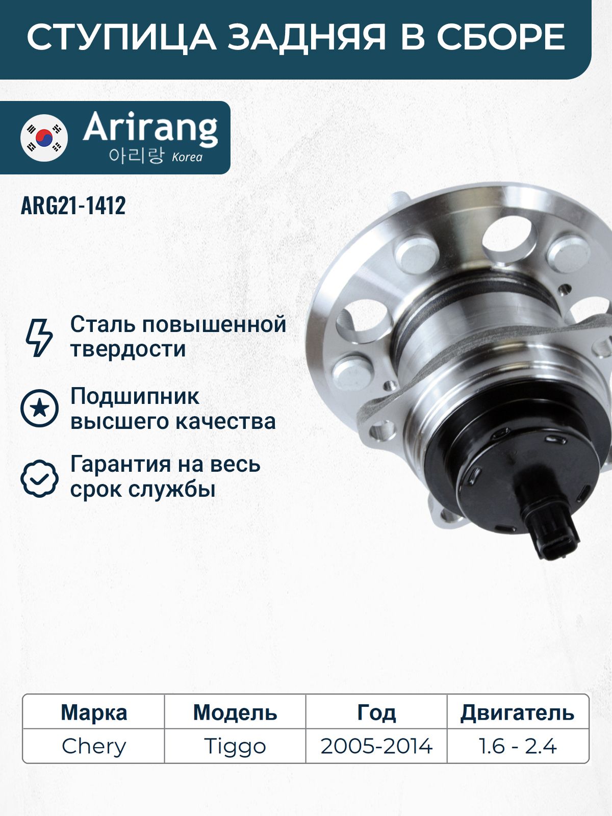 Ступица задняя в сборе с подшипником Чери Тигго FL 2x4 / OEM T113301210BA