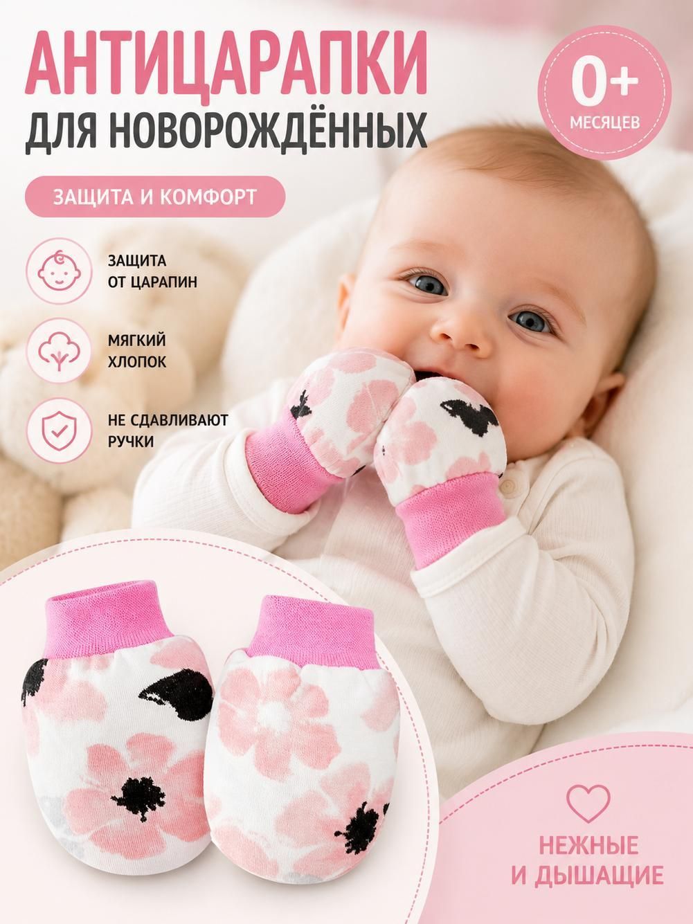 Антицарапки для мальчиков
