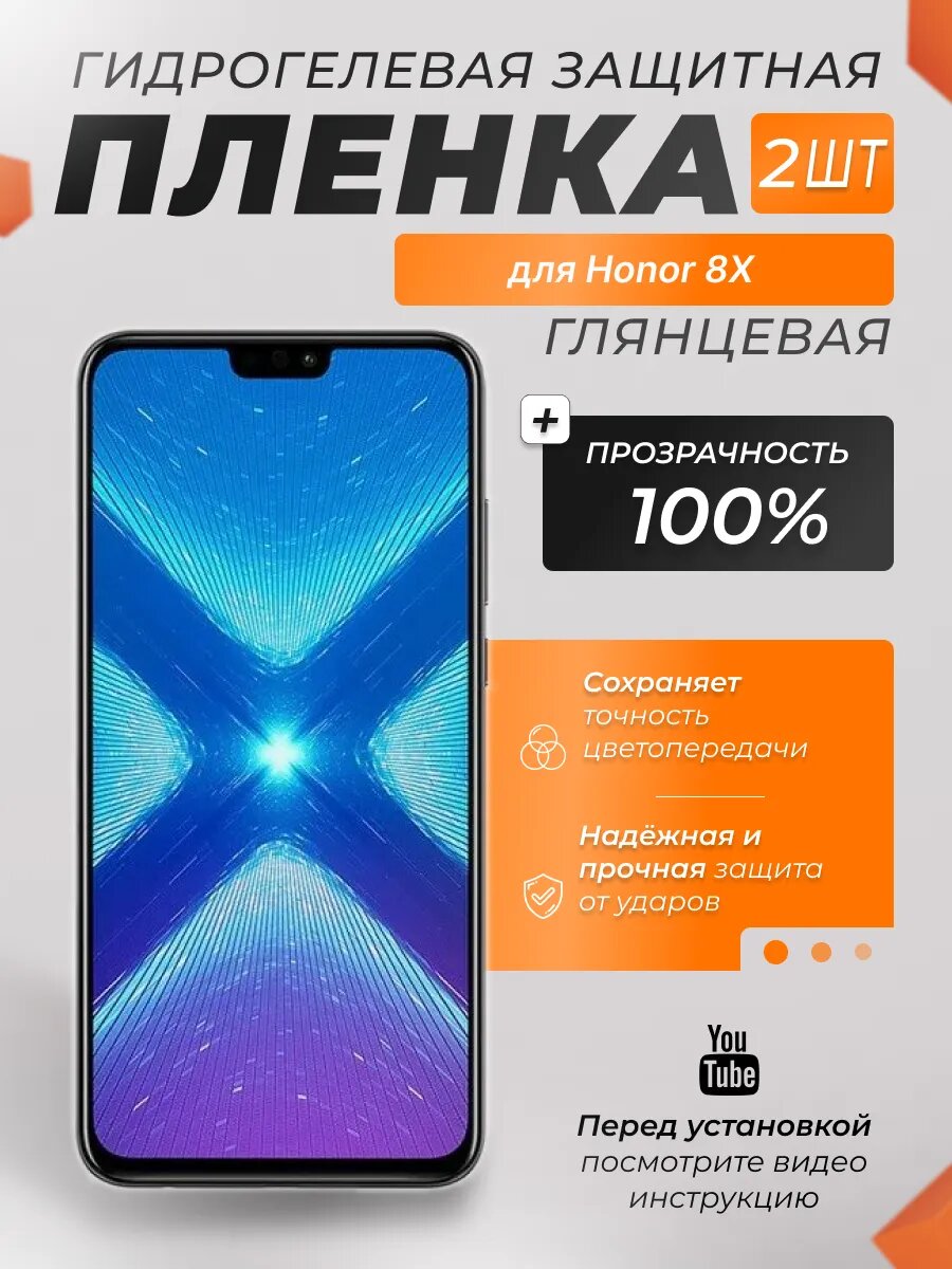 Защитные гидрогелевые плёнки X-LanD для Honor 8X, глянцевые, 2 шт.