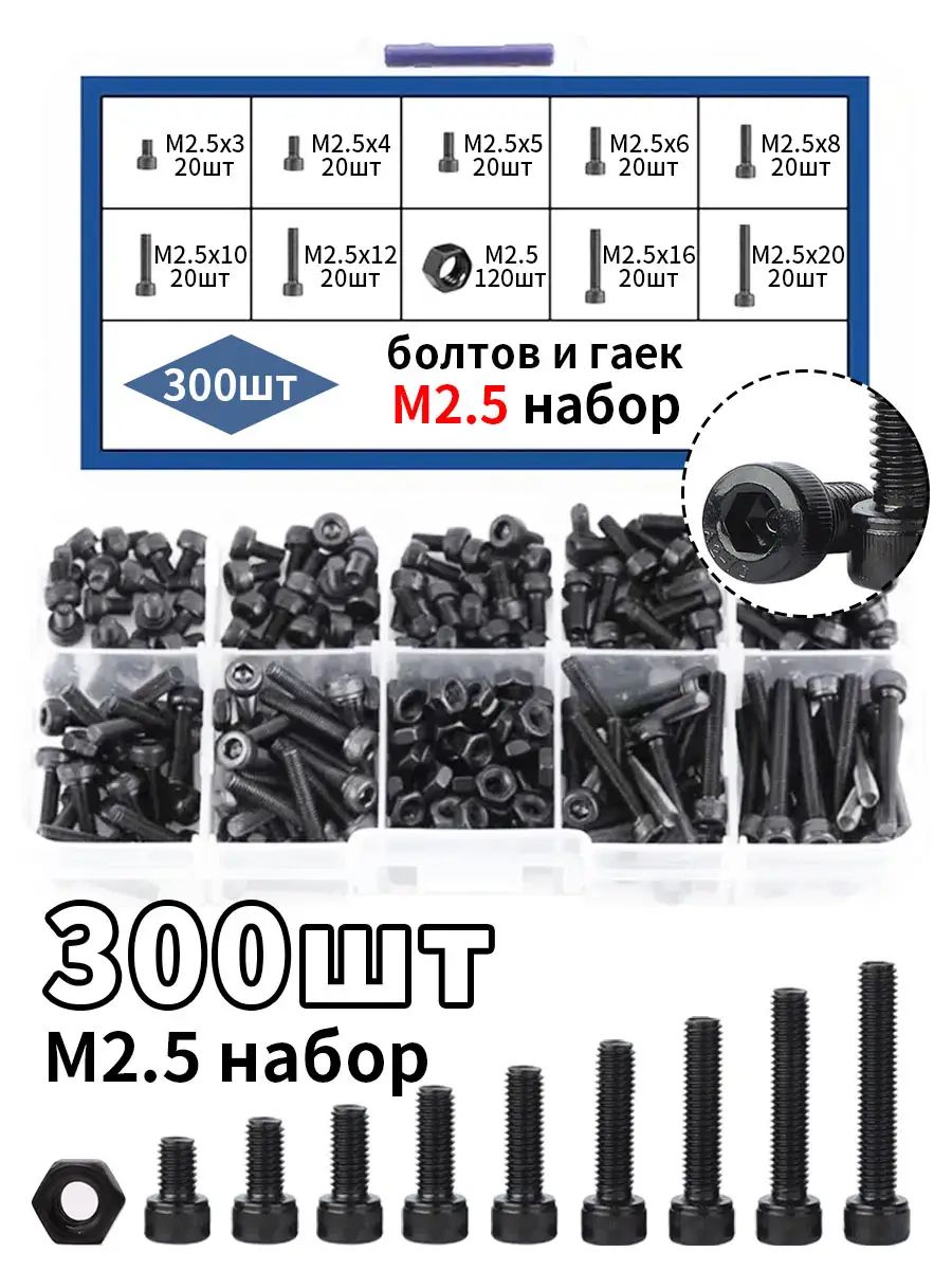 Винт M2.5 x 2.5 x, головка: Цилиндрическая, 300 шт.