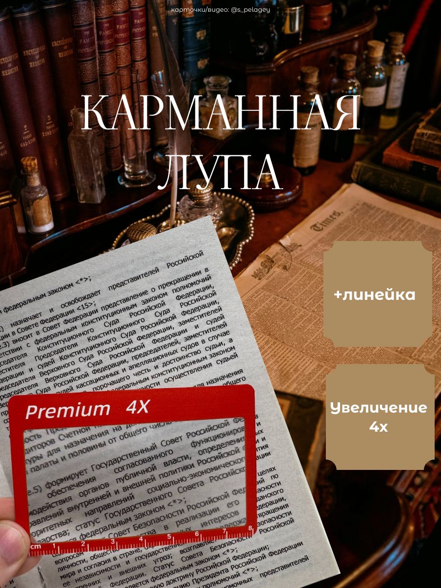 Лупа карманная гибкая, красная, канцелярия, увеличительное стекло Френеля в форме кредитки, тонкое (для чтения)