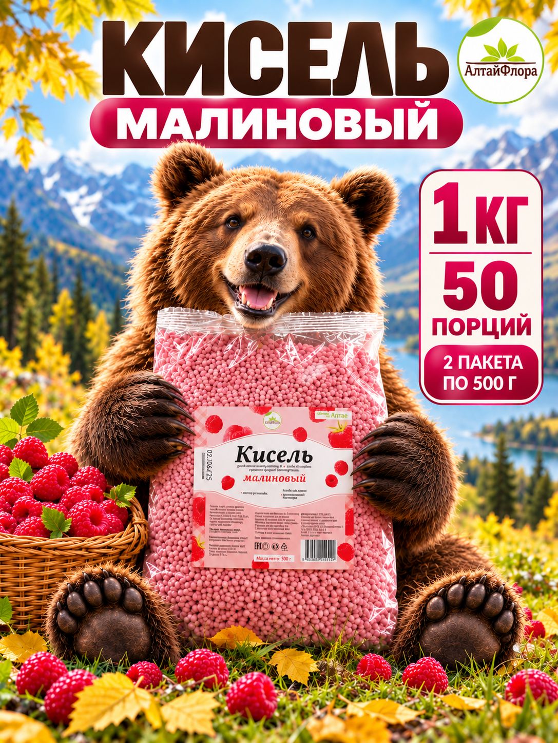 Кисель быстрого приготовления натуральный Малиновый 1000 грамм АлтайФлора