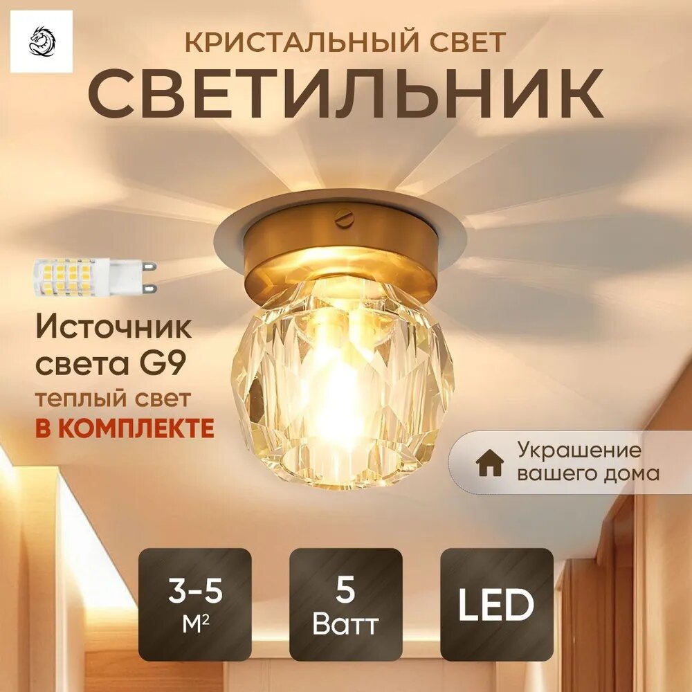 Потолочный светильник 20 Вт, золотой, 110×120 мм, 3000 К, IP20, с лампой