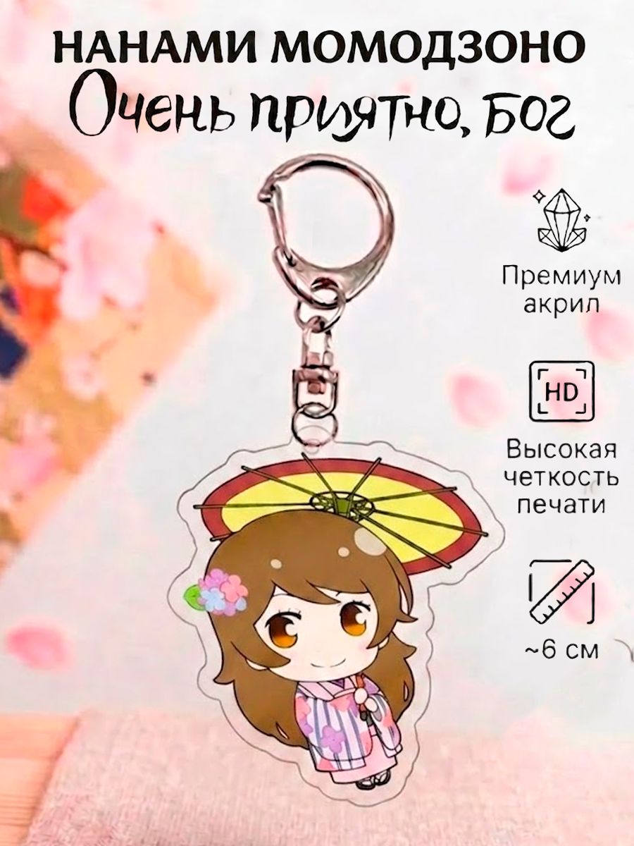 Брелок GAMEМЕРЧ