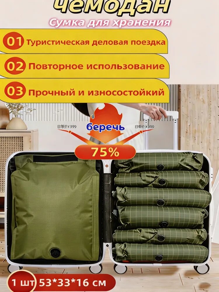 Вакуумная сумка для путешествий пакет органайзер, для рюкзака и чемодана,12 литра,53 x 33 x 16 cm