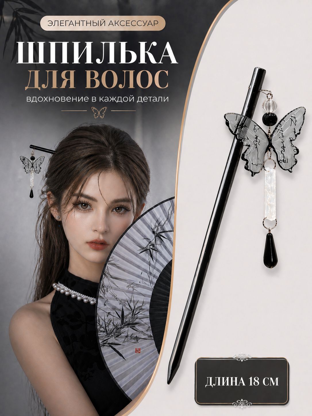 Шпилька для волос декоративная, серебристая, с подвеской