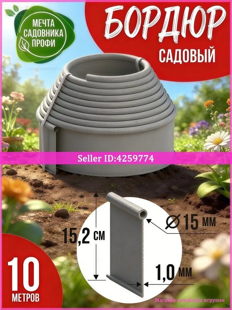 Бордюр садовый 10 метров Серый Полиэтилен Высота 15 см Толщина 1 мм