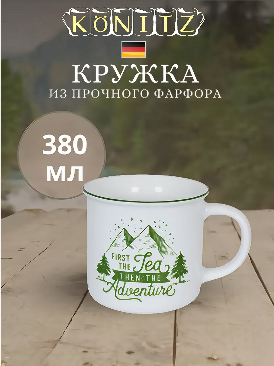 Koenitz Кружка 380 мл фарфор Чай туриста кружка для чая и кофе Германия