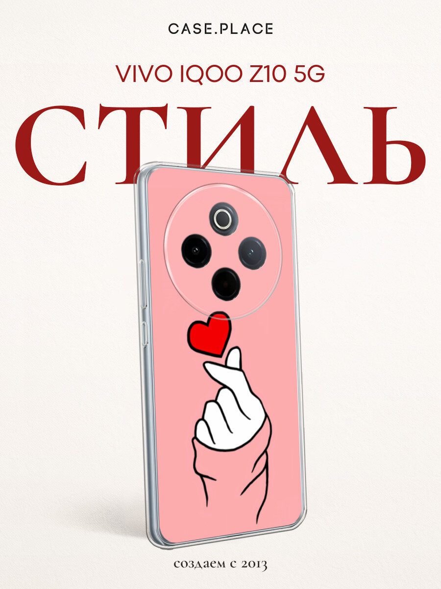 Чехол на Vivo IQOO Z10 5G / Виво IQOO Z10 5G с принтом Сердечко