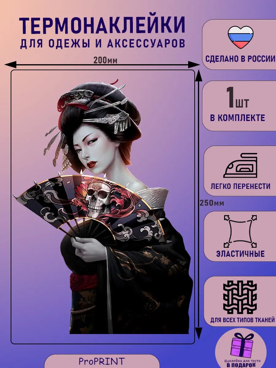 Термонаклейка на одежду