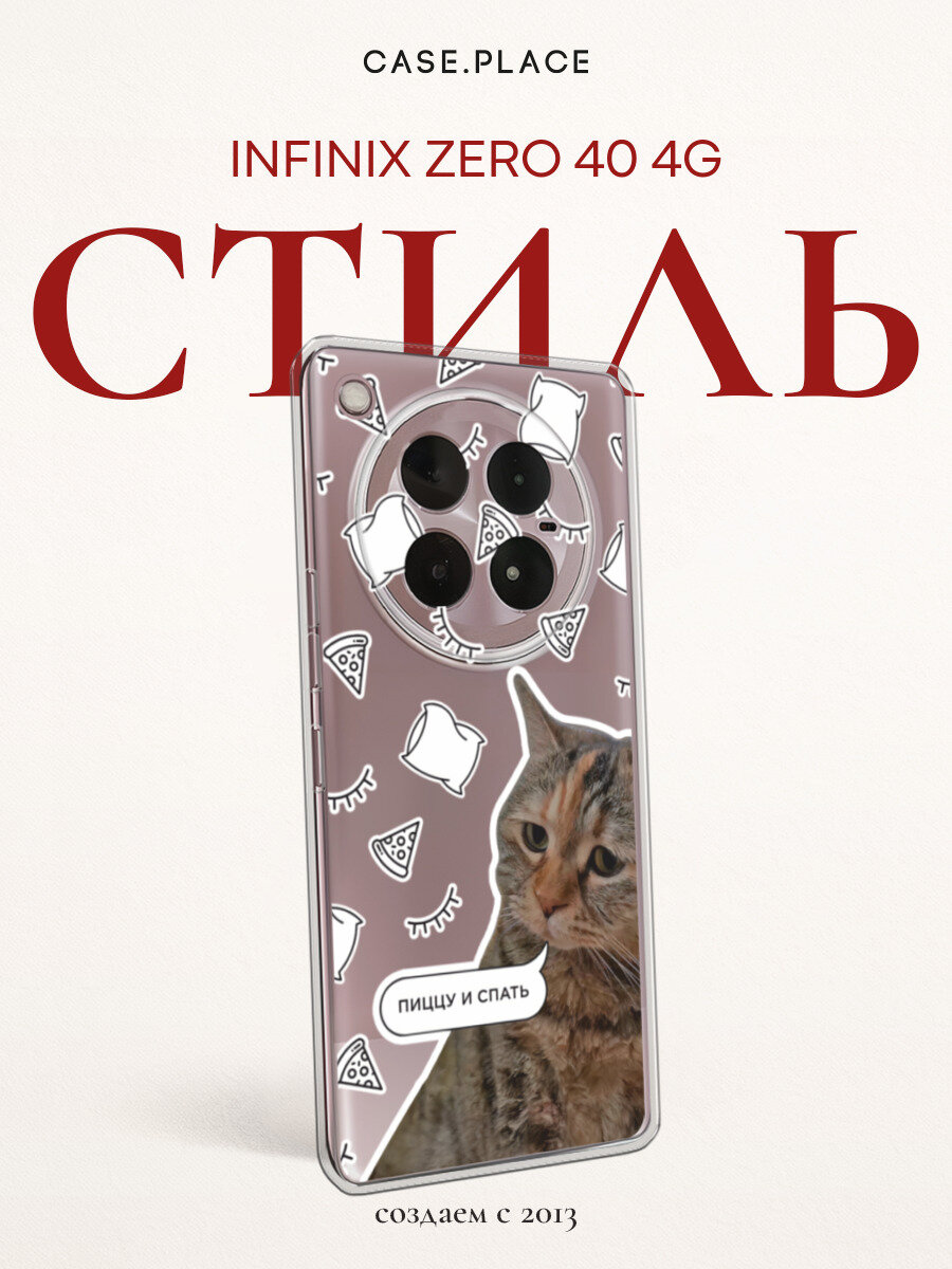 Чехол на Infinix Zero 40 4G / Инфиникс Зеро 40 4G с принтом Кот парный, прозрачный