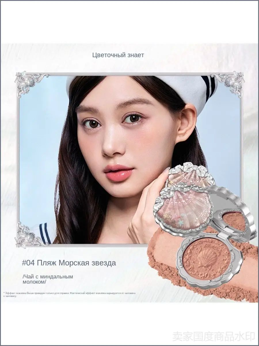 Новый продукт Румяна Flowerknows Shell & Pearl Blush