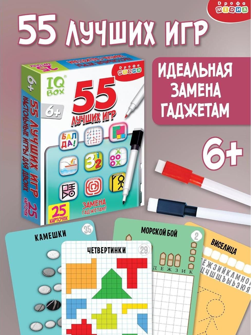 Настольная игра детская Дрофа-Медиа IQ Box. 55 Лучших игр