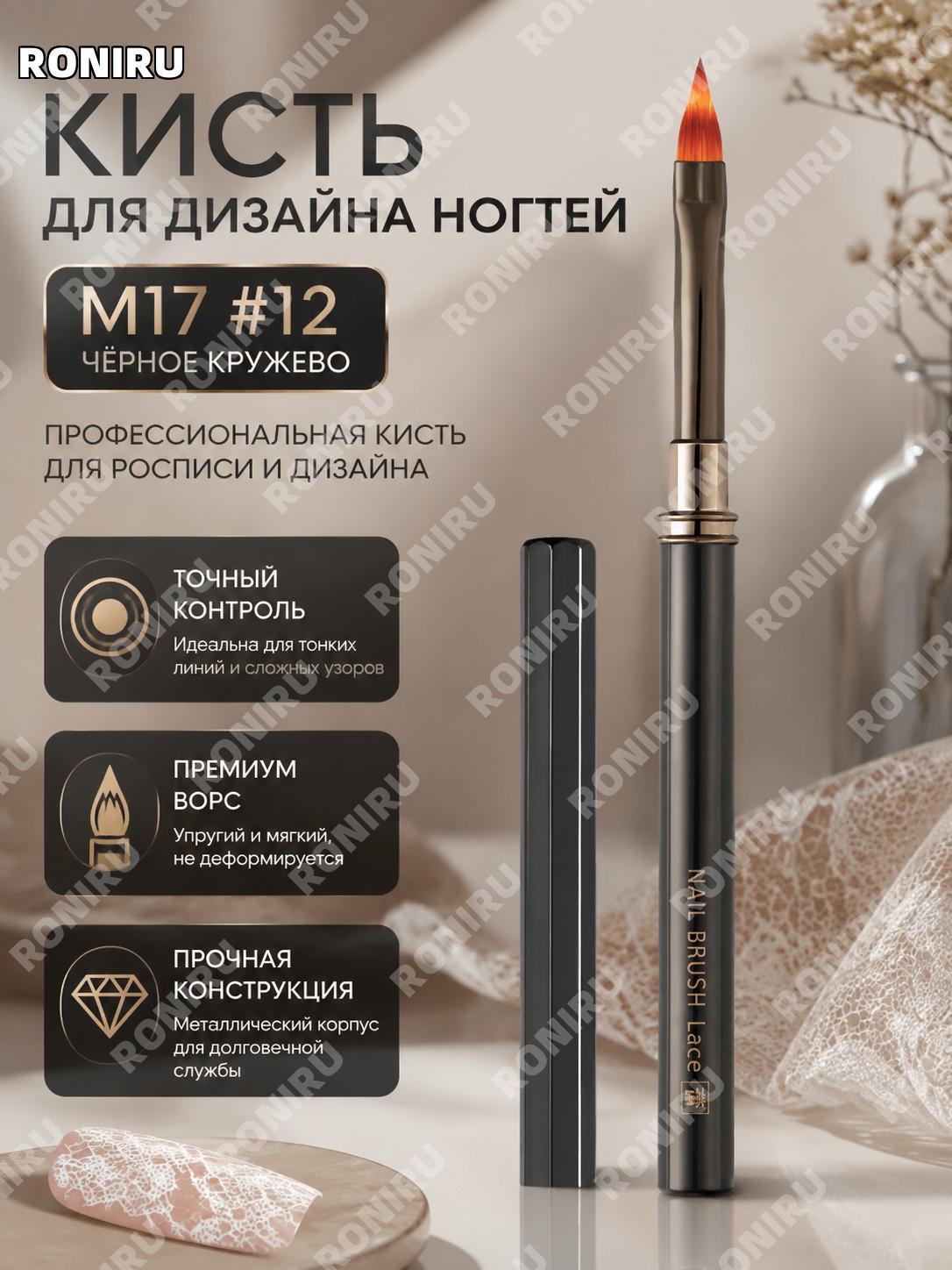 Кисть для нейл-арта M17款【枪黑蕾丝笔-12#】 для росписи ногтей алюминиевая ручка тонких линий градиента и декора!