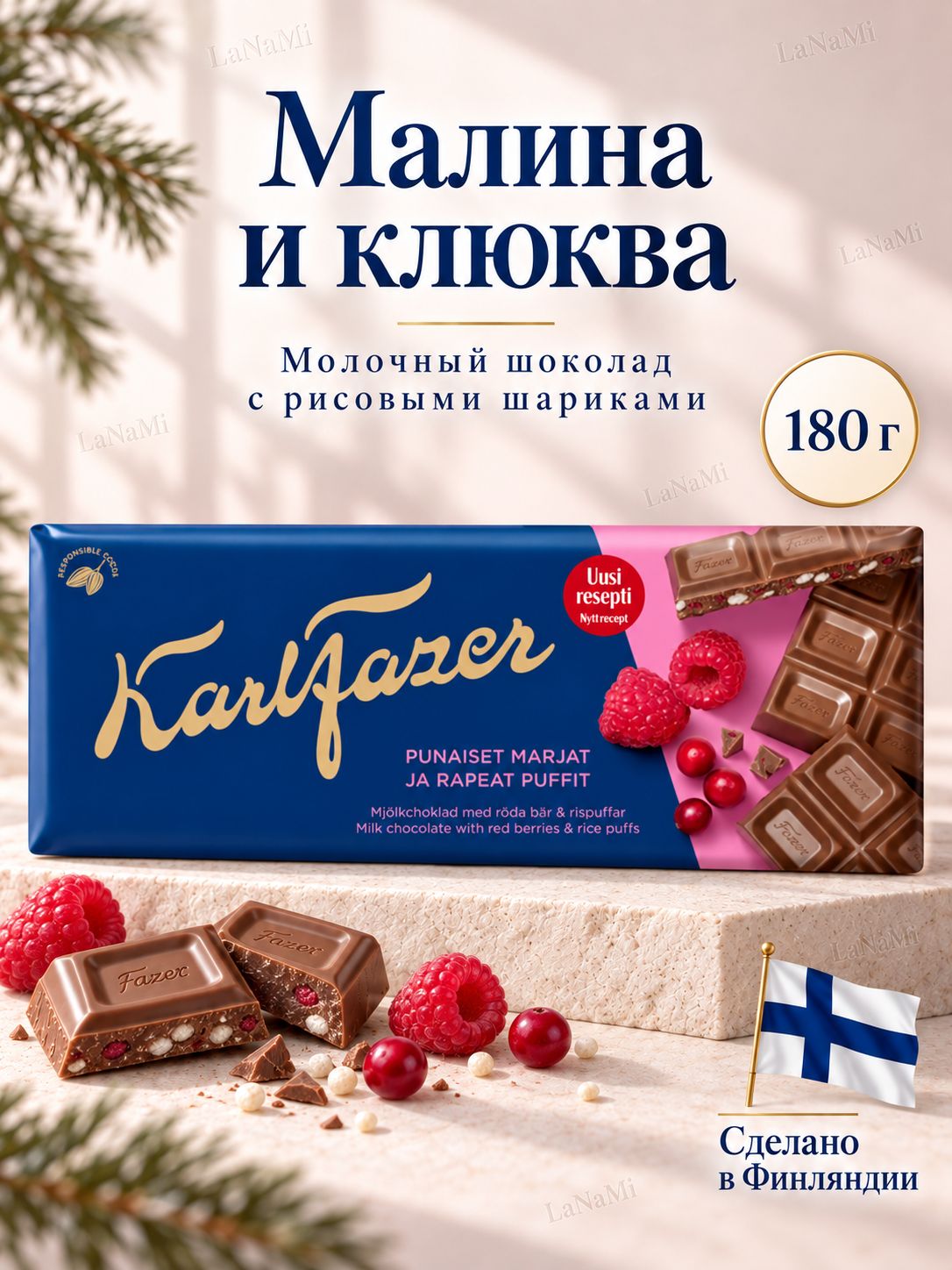 Акция: Шоколад молочный Karl Fazer с малиной, клюквой и хрустящими рисовыми шариками, 180 гр (Финляндия) срок годности 27.10.2026