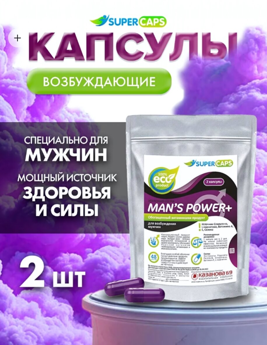Возбуждающие капсулы "Man's Power+" для мужчин, 2 шт, натуральный состав, эффект до 48 часов