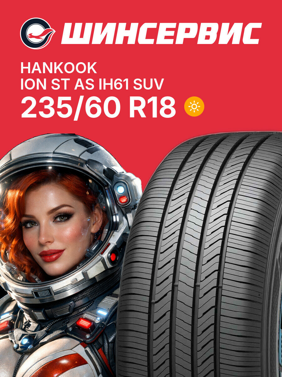 Летняя шина Hankook iON ST AS IH61 SUV 235/60 R18 103 V, летняя автомобильная резина