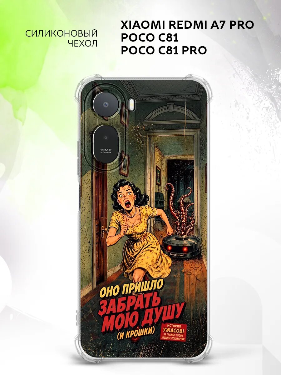 Чехол на Xiaomi Redmi A7 Pro/Poco C81/C81 Pro, Сяоми Редми А7 Про/Поко С81/Поко С81 Про защитный, кейс с рисунком американский хоррор комикс