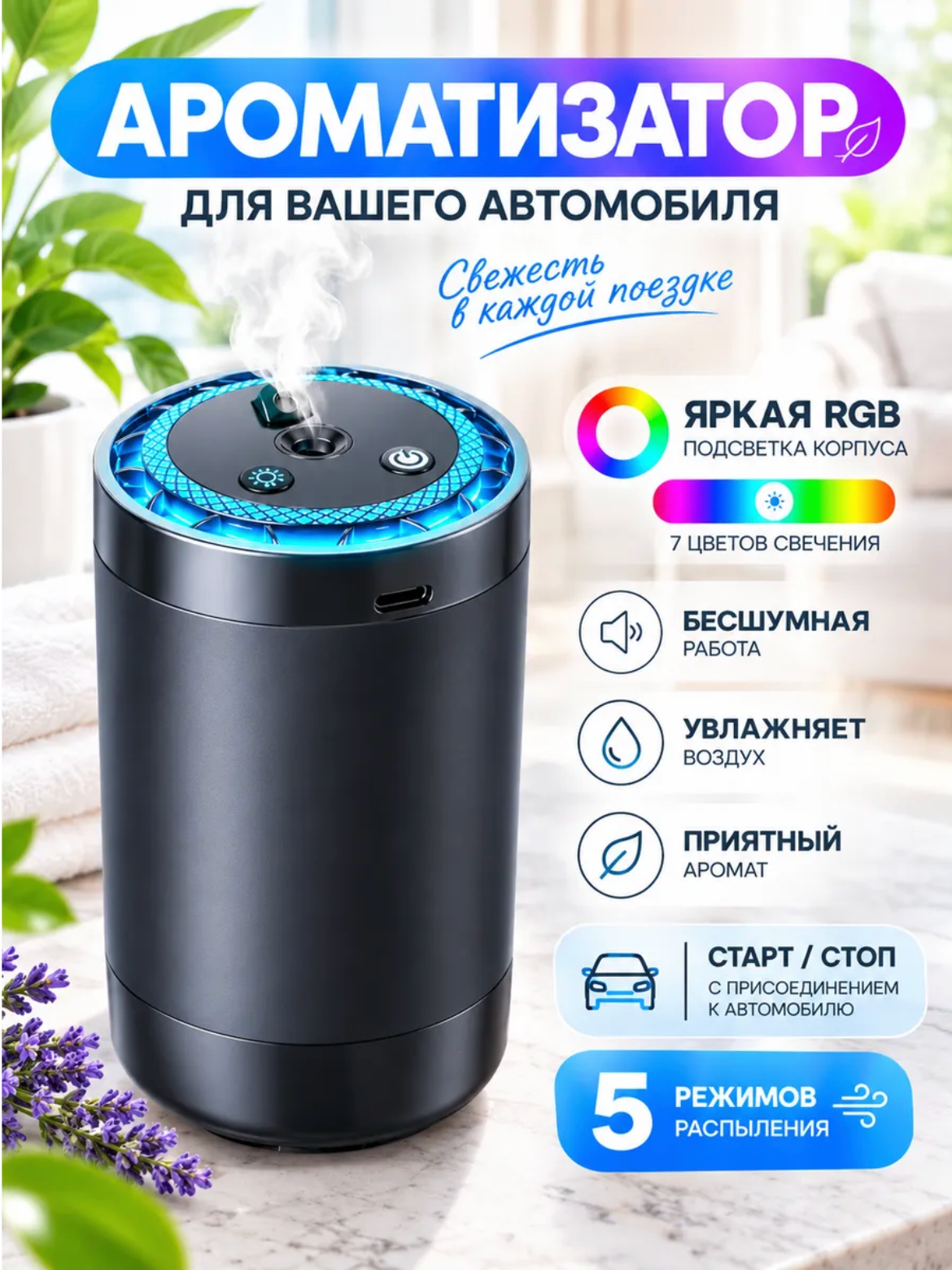 Автоматический ароматизатор для автомобиля, 5 режимов распыления, черный