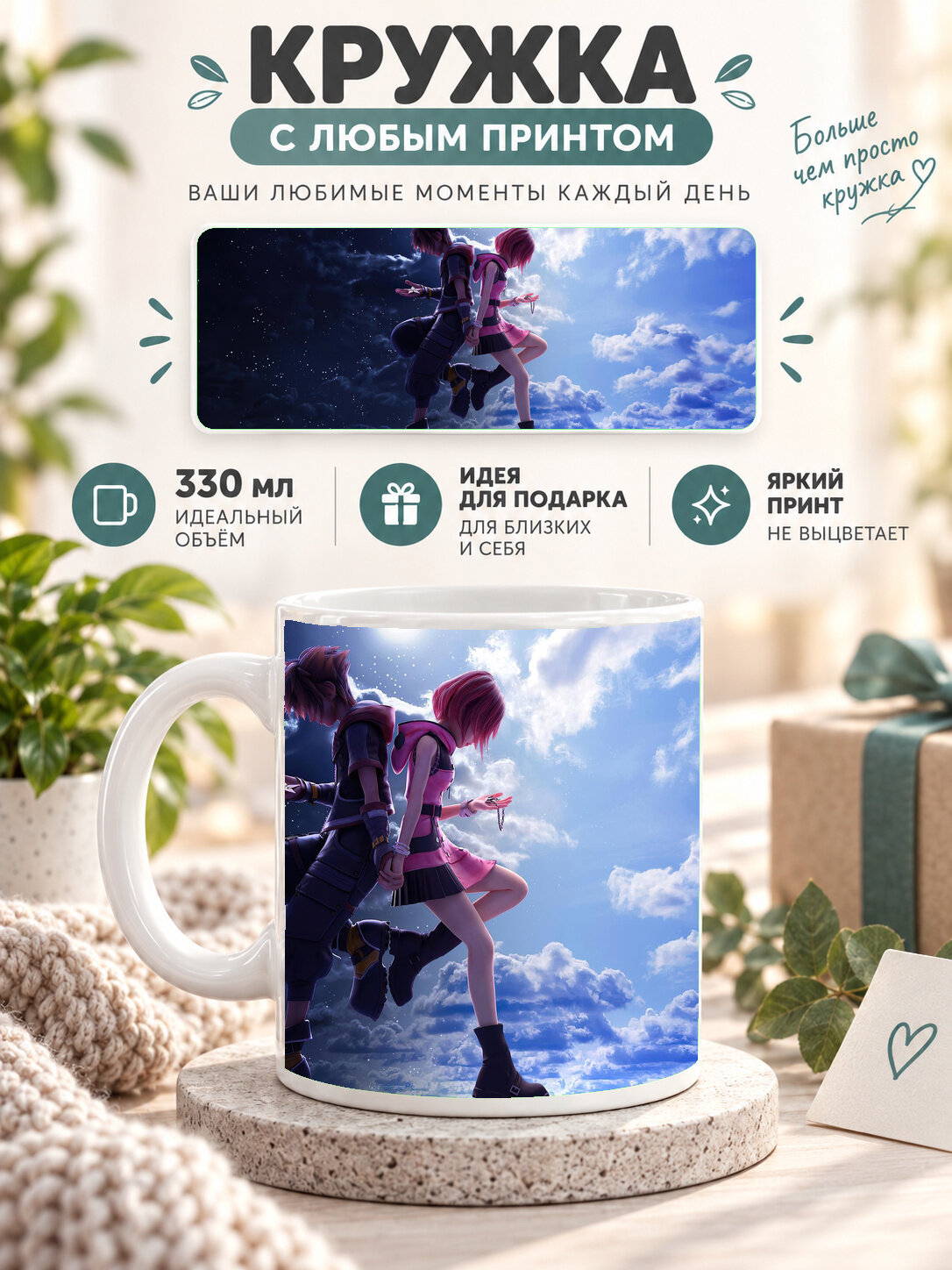 Кружка керамическая 330 мл белая с принтом Kingdom Hearts 3 Sora And Kaira
