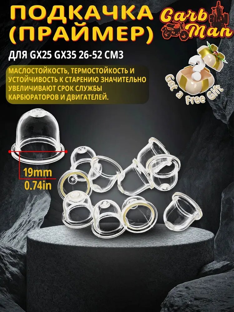 Подкачка (праймер) для бензокосы /триммера / бензопилы 19mm, 10 шт.