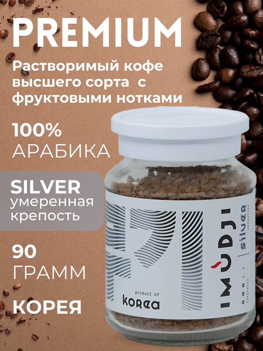 Кофе растворимый сублимированный арабика с фруктовыми нотками 1 банка 90 гр